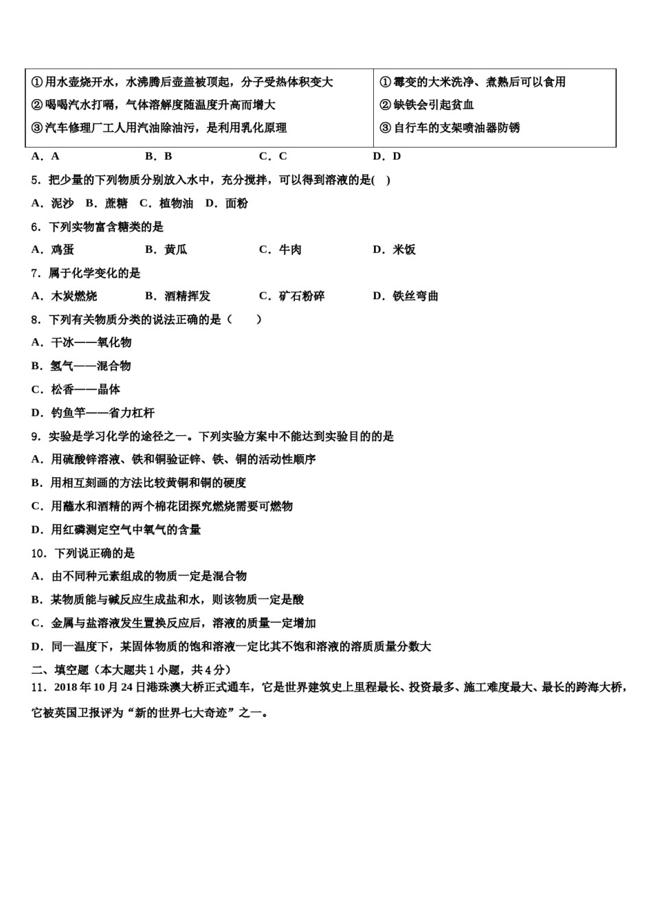 威海市古寨中学2024届中考化学全真模拟试卷含解析.doc_第2页