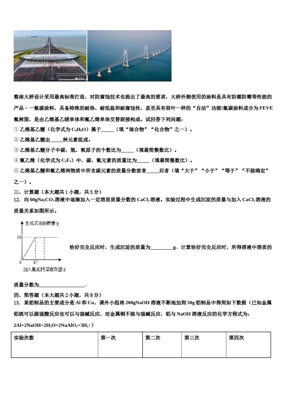 威海市古寨中学2024届中考化学全真模拟试卷含解析.doc_第3页