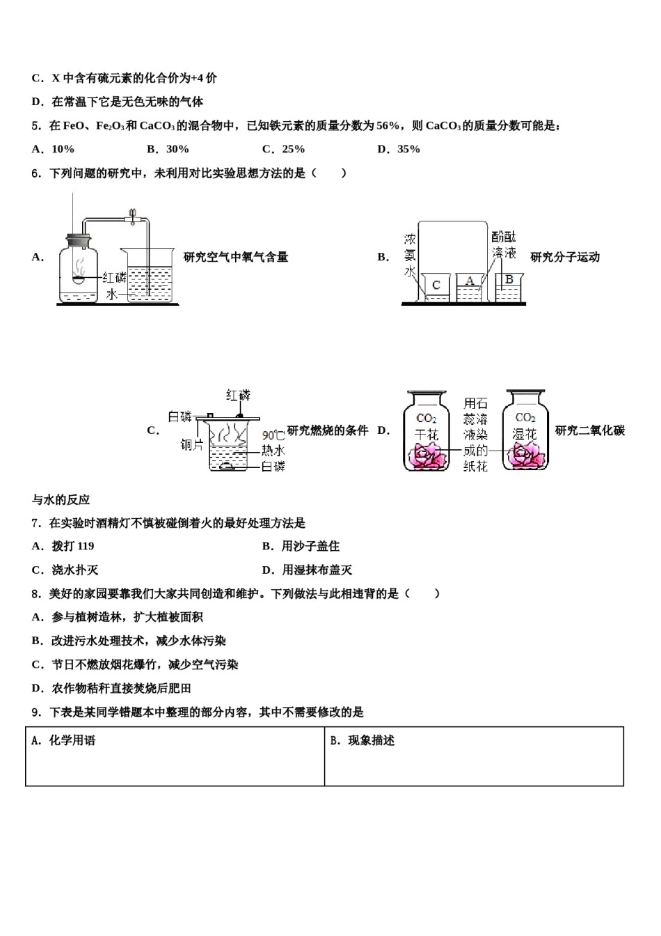 娄底市重点中学2024届中考化学四模试卷含解析.doc_第2页