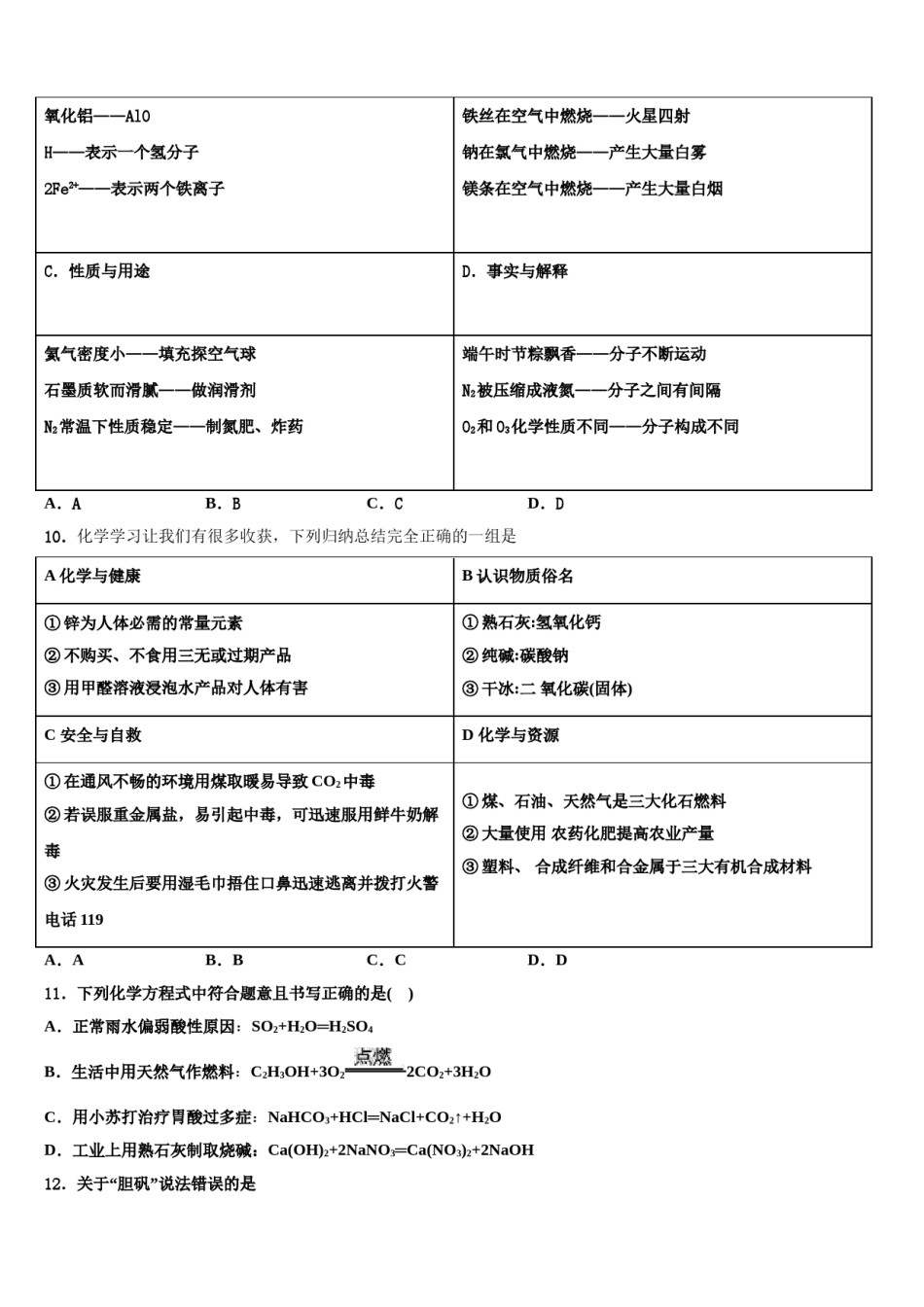 娄底市重点中学2024届中考化学四模试卷含解析.doc_第3页