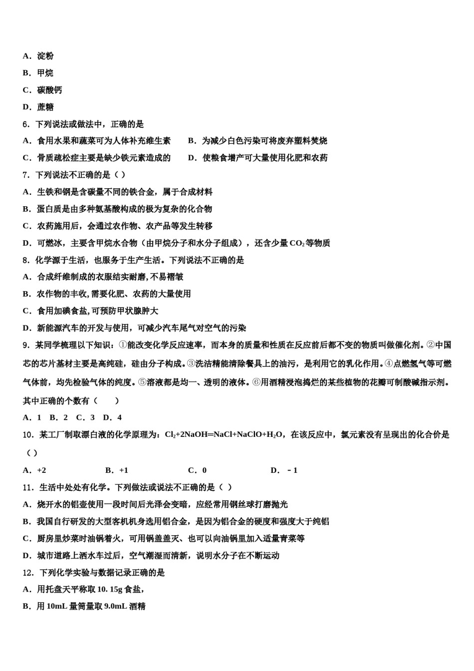 孝感市八校联谊重点达标名校2024届中考化学模拟预测题含解析.doc_第2页