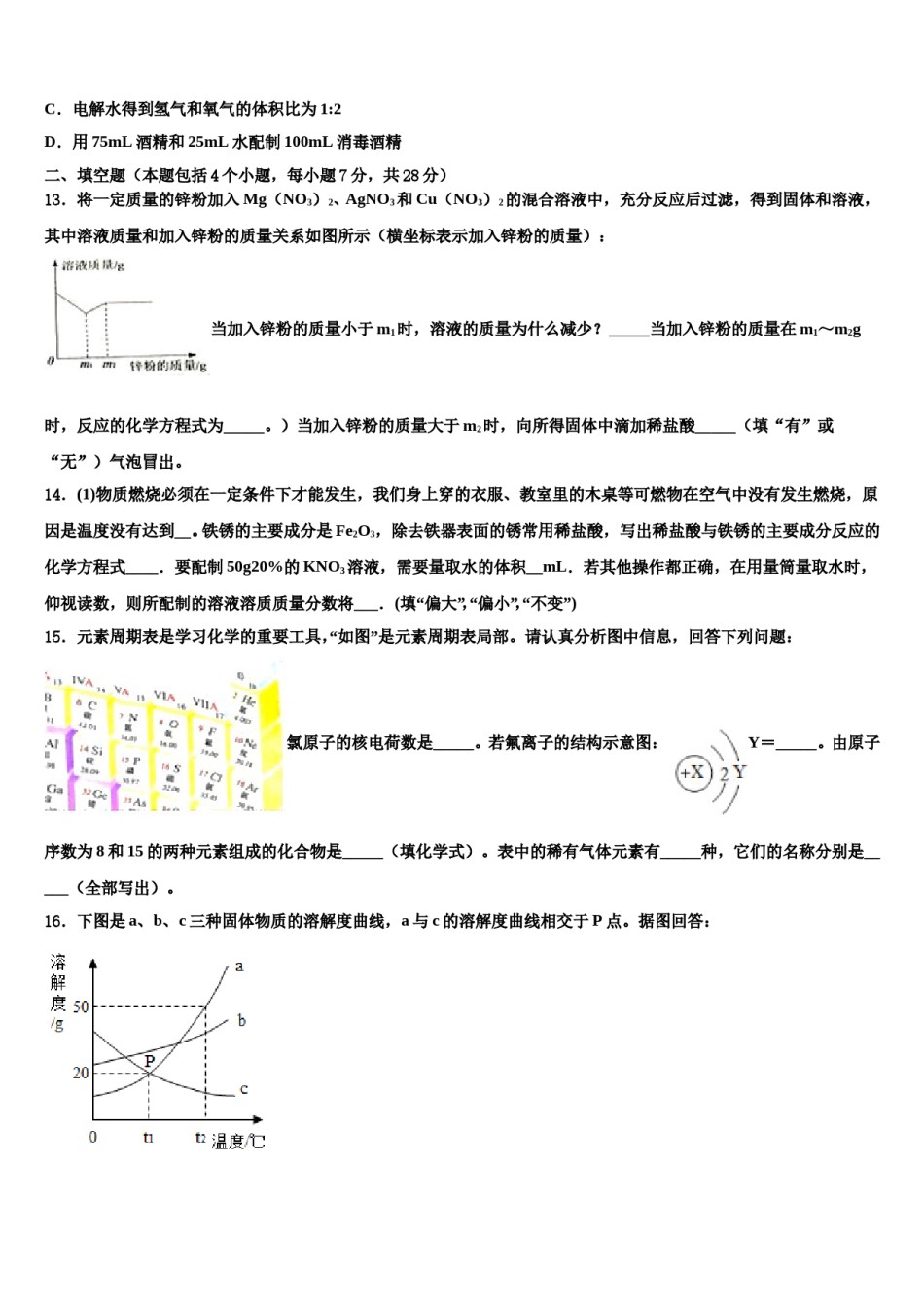 孝感市八校联谊重点达标名校2024届中考化学模拟预测题含解析.doc_第3页