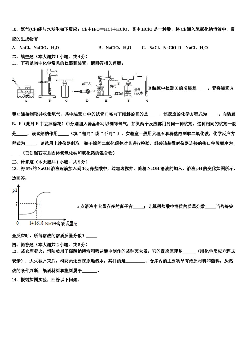 孝感市八校联谊重点达标名校2024年毕业升学考试模拟卷化学卷含解析.doc_第3页
