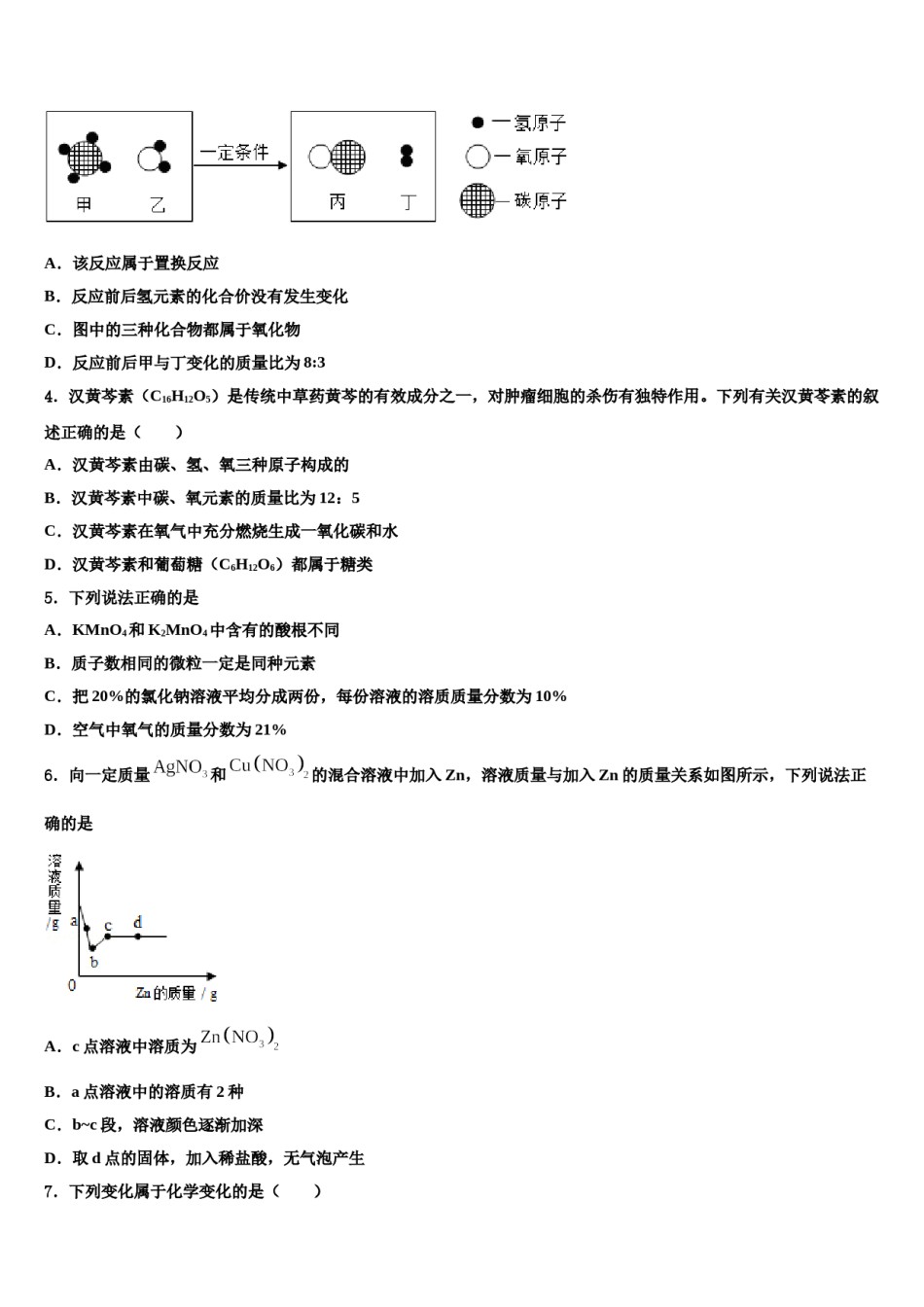 孝感市重点中学2024年中考一模化学试题含解析.doc_第2页