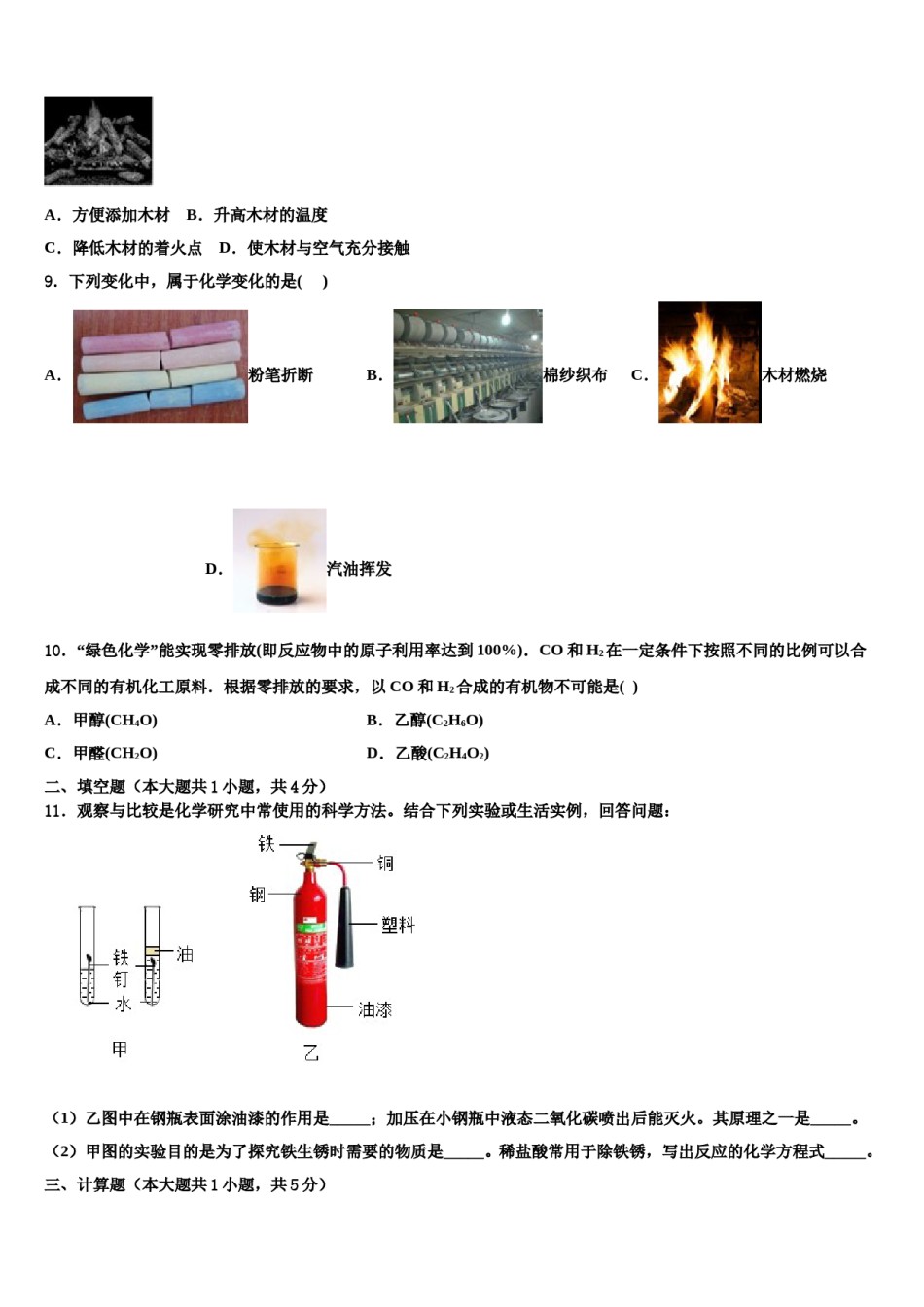 宁夏中卫市名校2024届毕业升学考试模拟卷化学卷含解析.doc_第3页