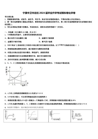 宁夏中卫市名校2024届毕业升学考试模拟卷化学卷含解析.doc