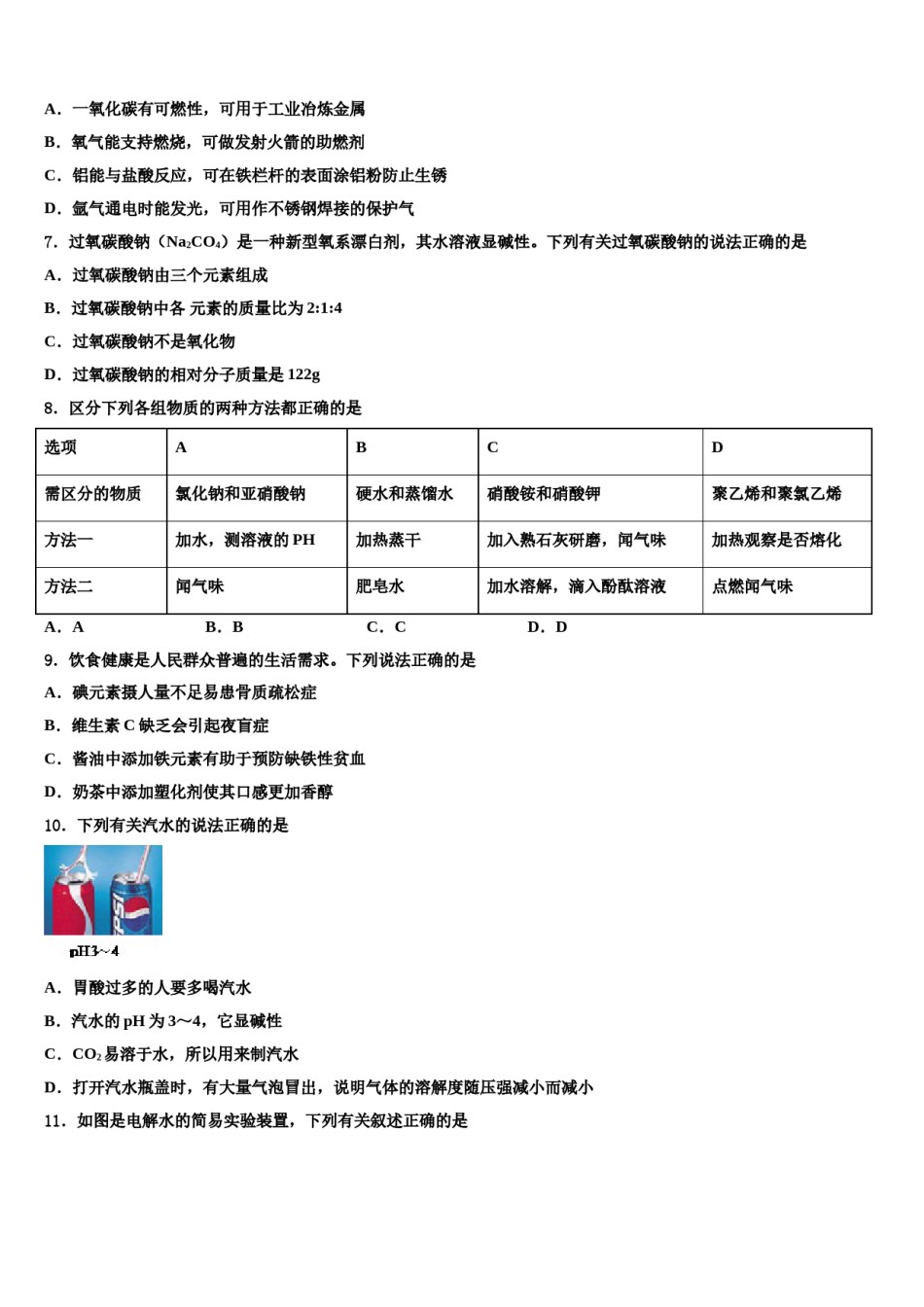 宁夏中学卫市宣和中学2024年中考化学对点突破模拟试卷含解析.doc_第2页