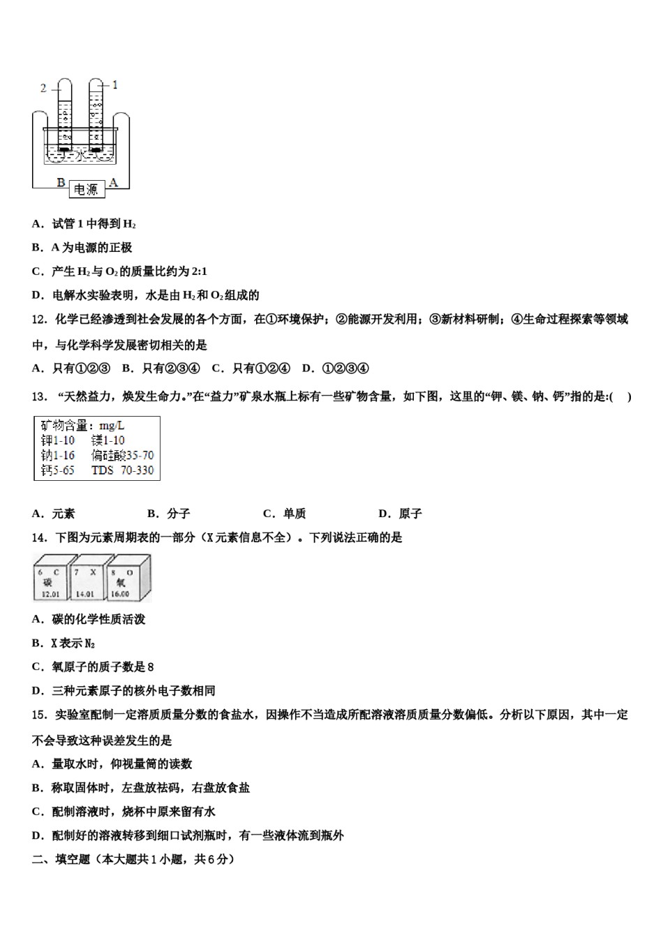 宁夏中学卫市宣和中学2024年中考化学对点突破模拟试卷含解析.doc_第3页