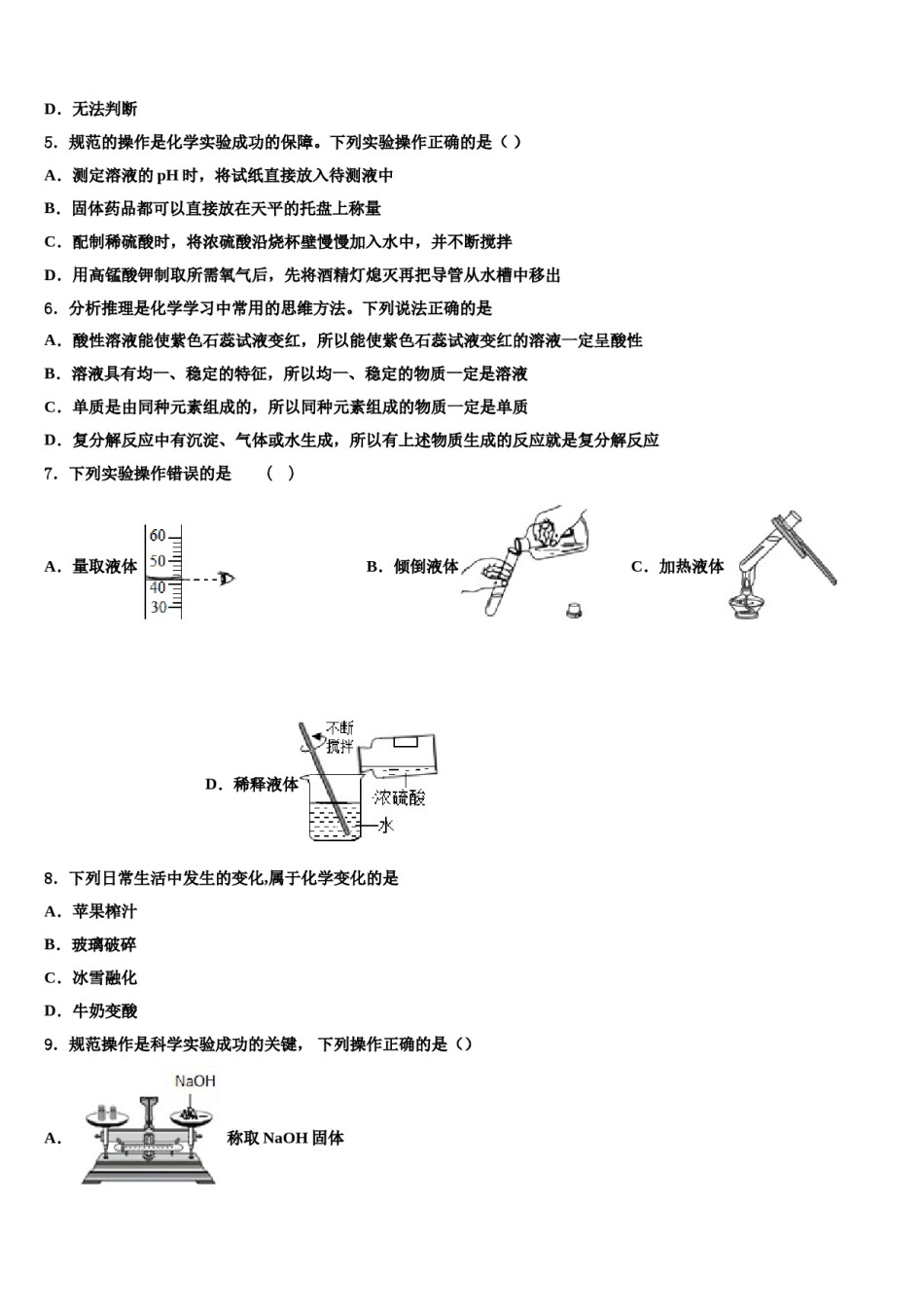 宁夏中学宁县达标名校2023-2024学年中考化学猜题卷含解析.doc_第2页