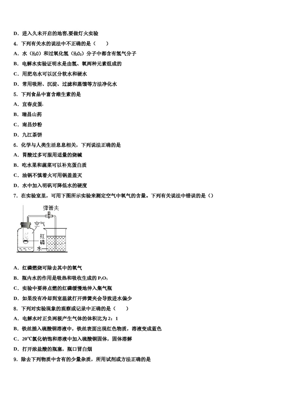 宁夏吴忠市红寺堡二中学2023-2024学年中考联考化学试卷含解析.doc_第2页