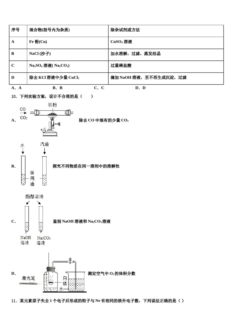宁夏吴忠市红寺堡二中学2023-2024学年中考联考化学试卷含解析.doc_第3页
