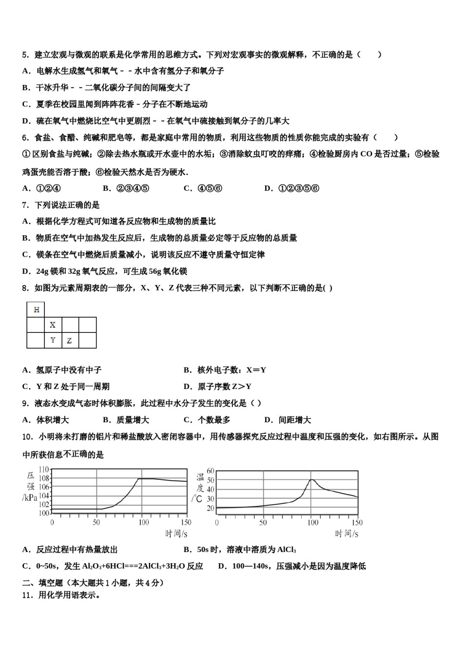 宁夏吴忠市红寺堡区回民中学2023-2024学年中考一模化学试题含解析.doc_第2页