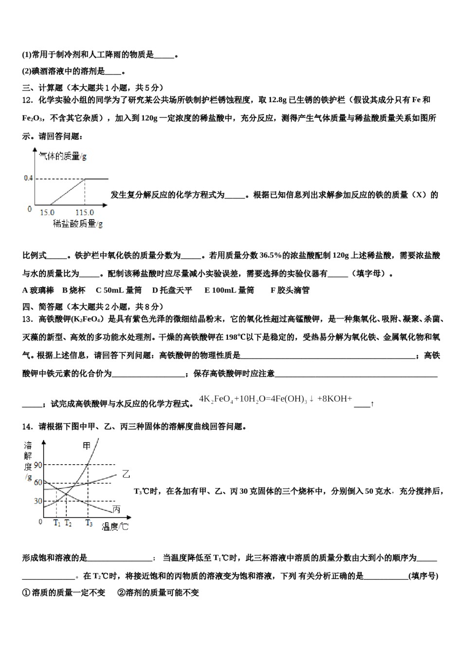 宁夏吴忠市红寺堡区回民中学2023-2024学年中考一模化学试题含解析.doc_第3页