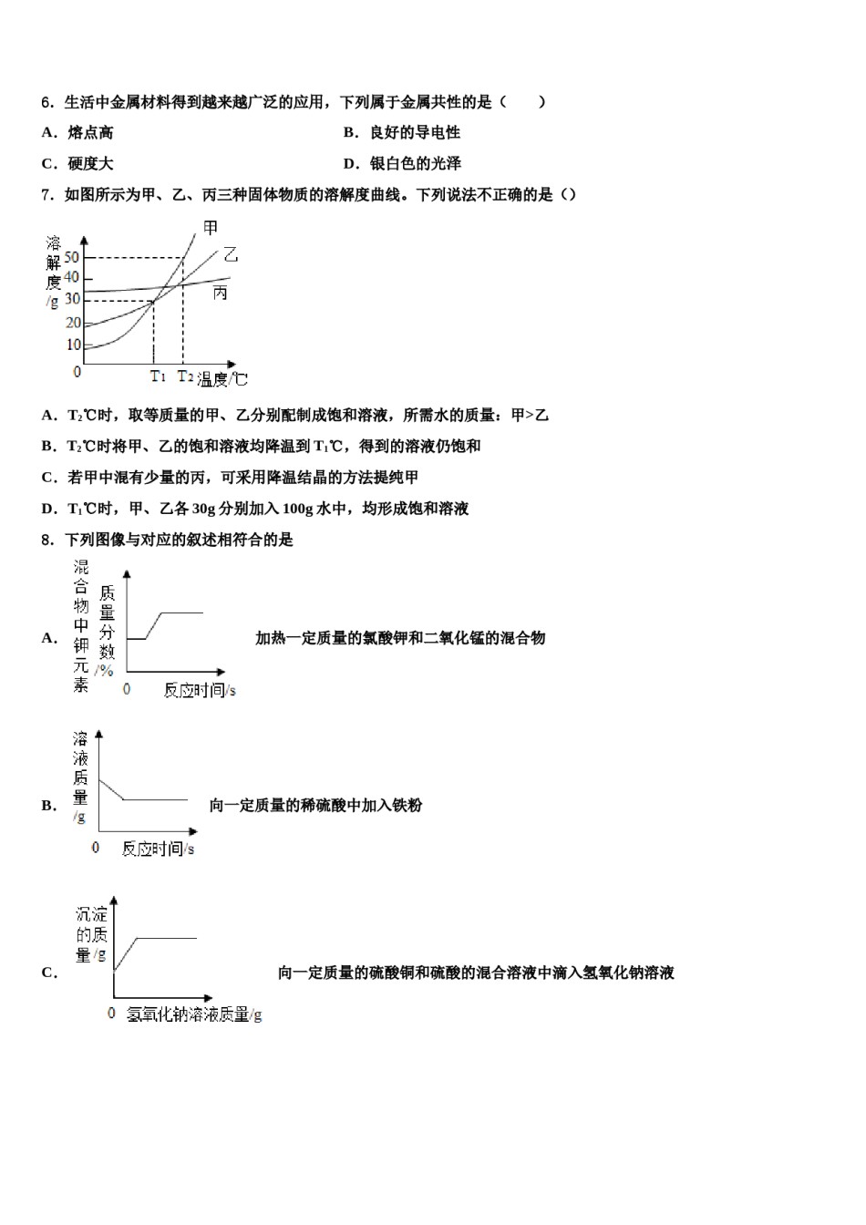 宁夏吴忠市红寺堡区回民中学2024届中考化学全真模拟试卷含解析.doc_第2页