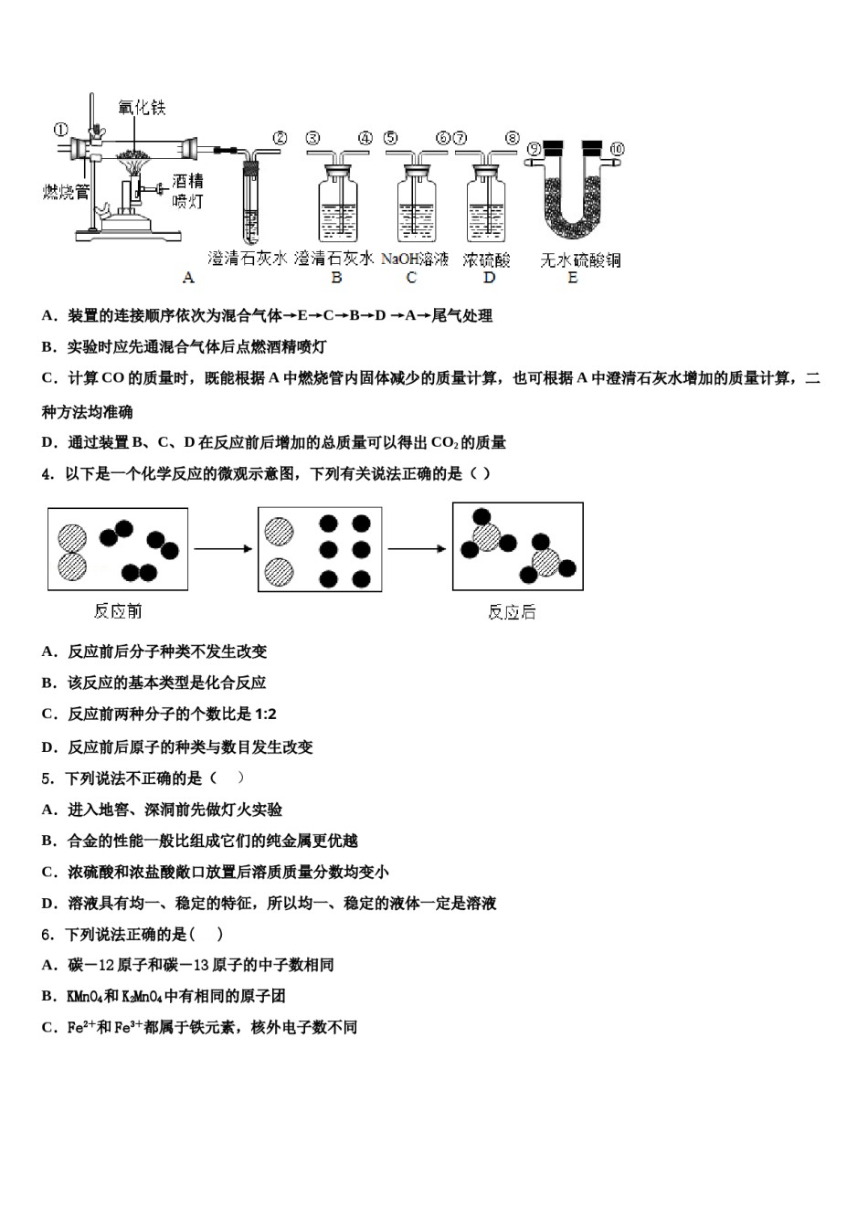 宁夏吴忠市红寺堡区回民中学2024年中考化学考前最后一卷含解析.doc_第2页