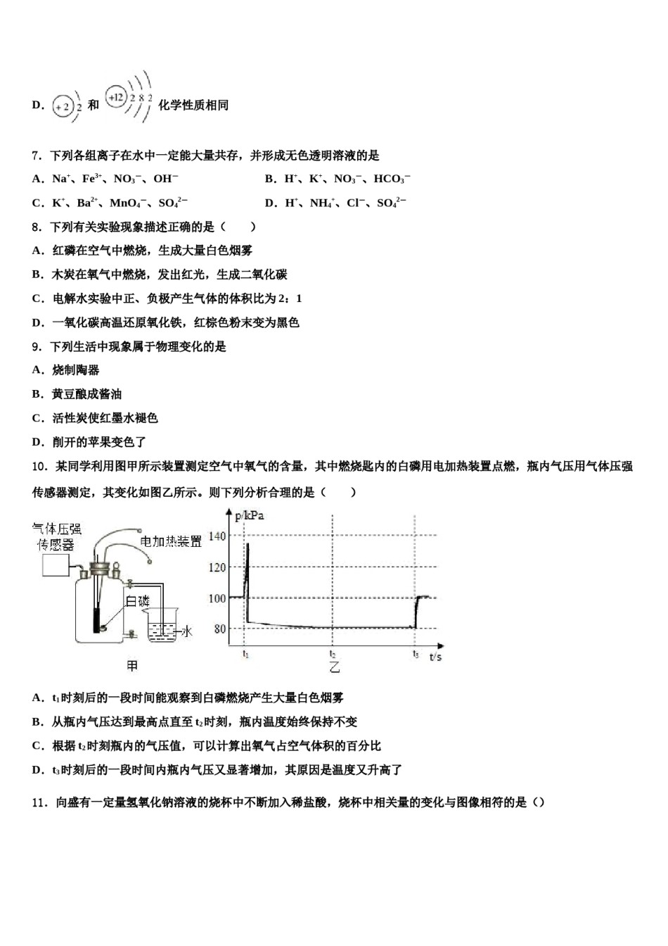 宁夏吴忠市红寺堡区回民中学2024年中考化学考前最后一卷含解析.doc_第3页