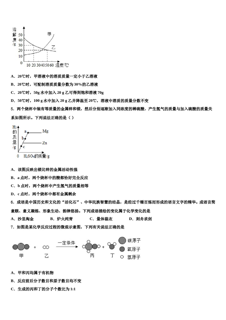 宁夏回族自治区2024届中考联考化学试卷含解析.doc_第2页