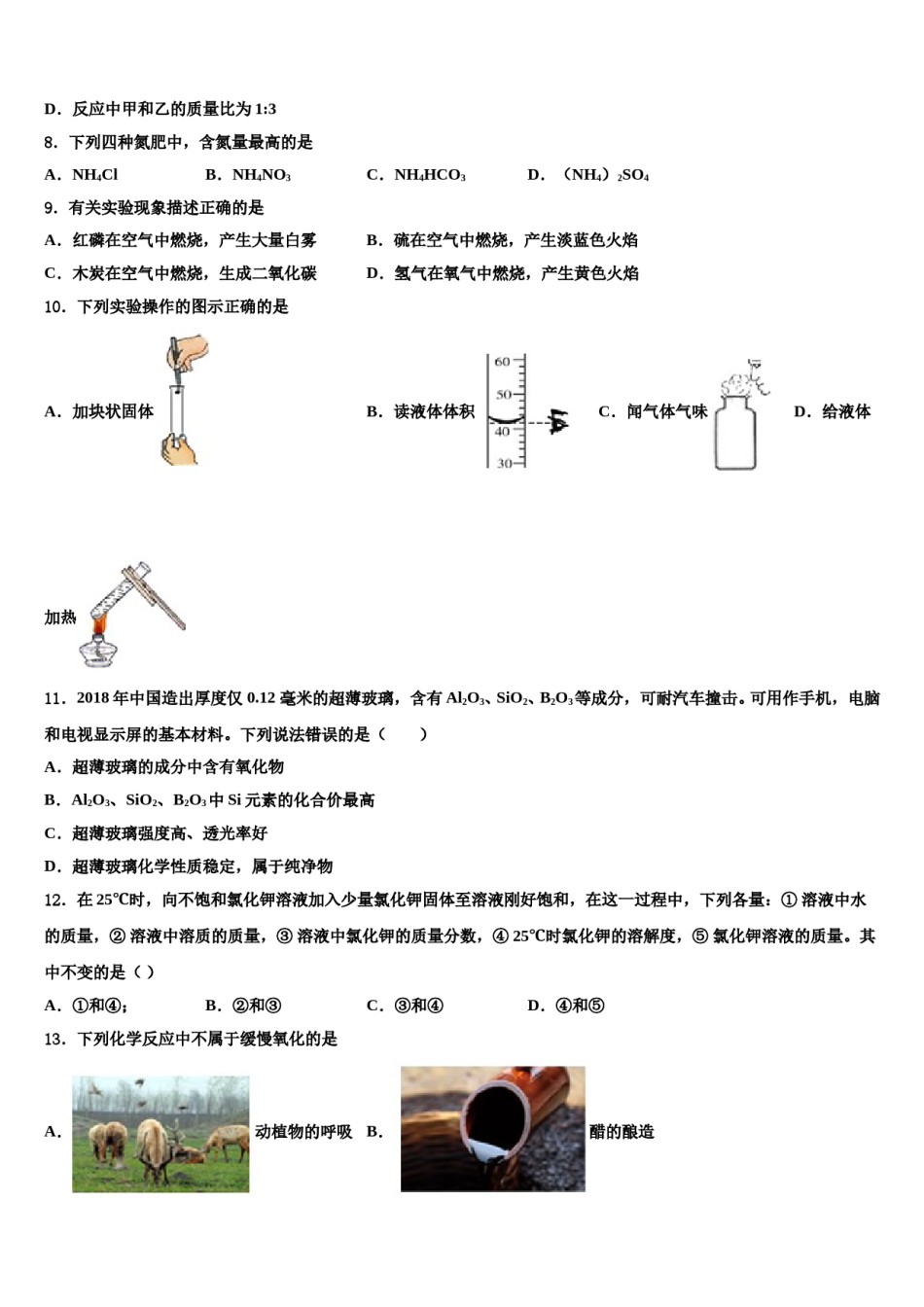 宁夏回族自治区2024届中考联考化学试卷含解析.doc_第3页