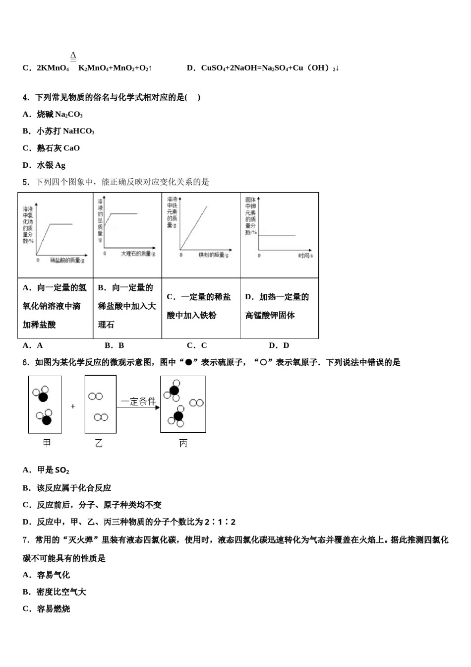宁夏回族自治区银川五中2024届中考化学押题试卷含解析.doc_第2页