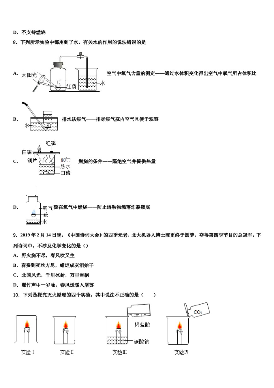 宁夏回族自治区银川五中2024届中考化学押题试卷含解析.doc_第3页