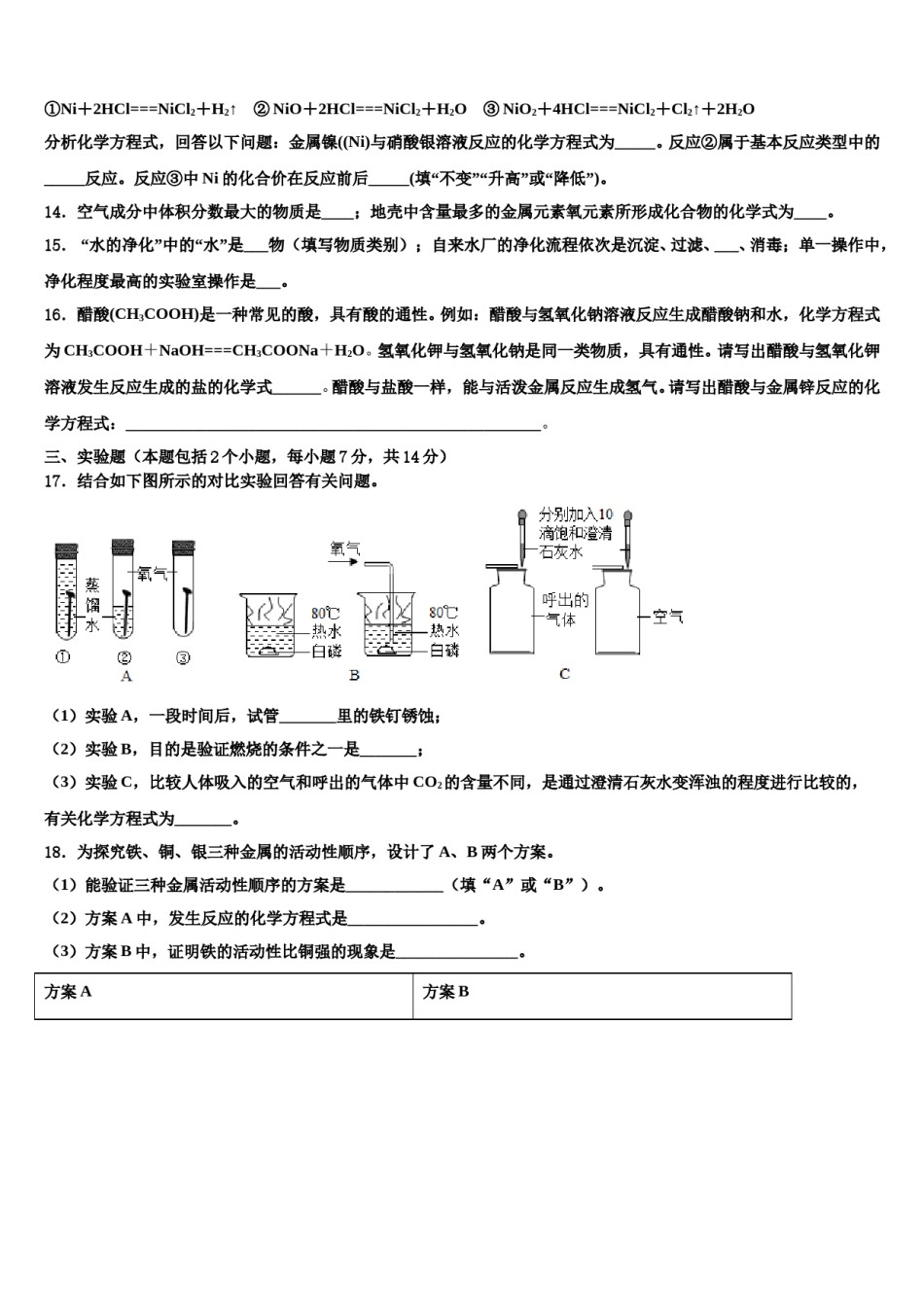 宁夏回族自治区银川五中重点中学2024年中考联考化学试卷含解析.doc_第3页