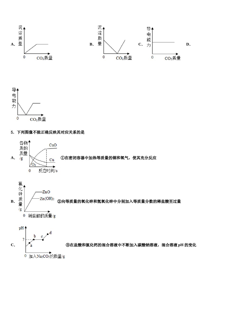 宁夏回族自治区银川六中市级名校2024届中考联考化学试卷含解析.doc_第2页