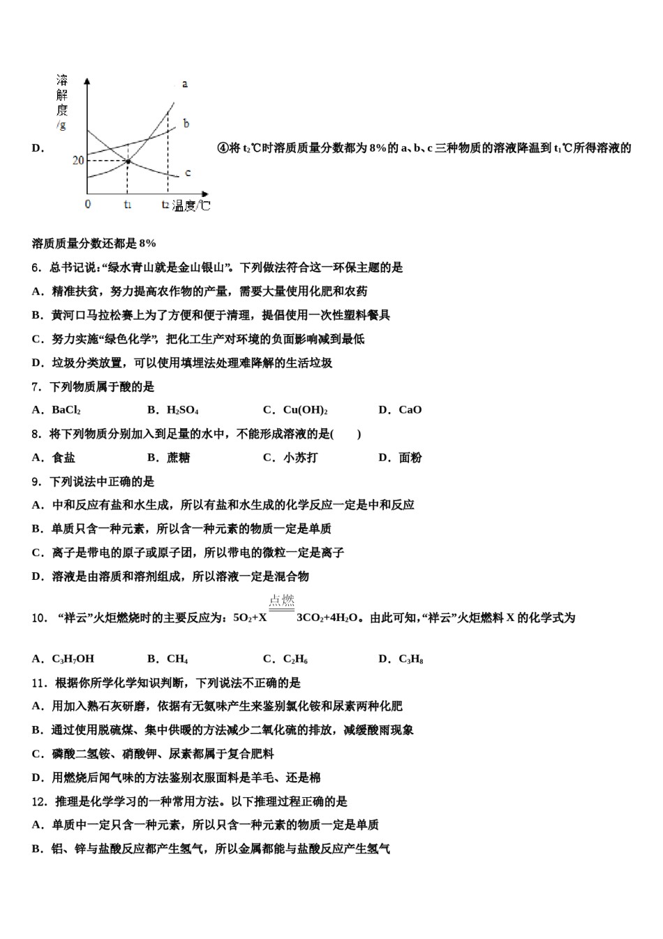 宁夏回族自治区银川六中市级名校2024届中考联考化学试卷含解析.doc_第3页