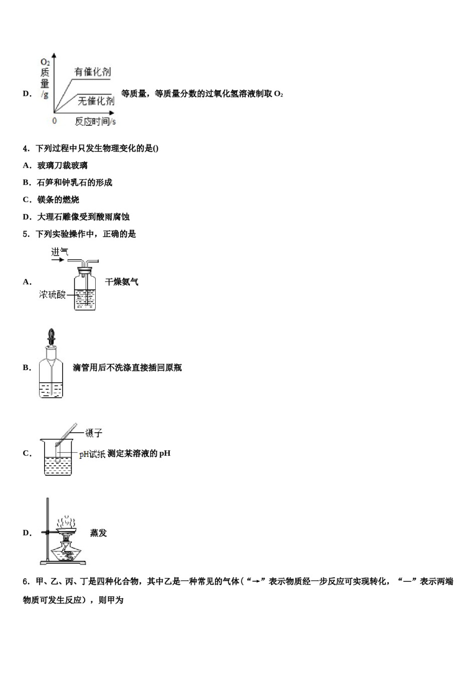 宁夏回族自治区银川市兴庆区唐徕回民中学2023-2024学年中考化学模拟试题含解析.doc_第2页