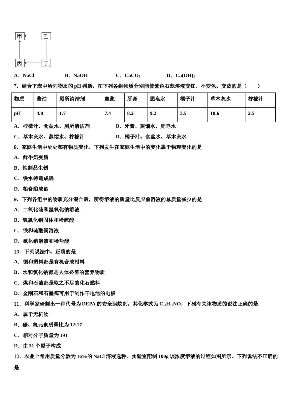 宁夏回族自治区银川市兴庆区唐徕回民中学2023-2024学年中考化学模拟试题含解析.doc_第3页