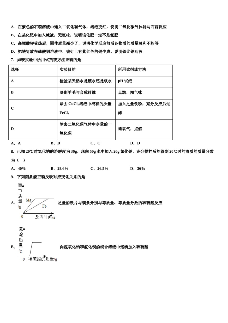 宁夏回族自治区银川市兴庆区唐徕回民中学2024届中考五模化学试题含解析.doc_第2页