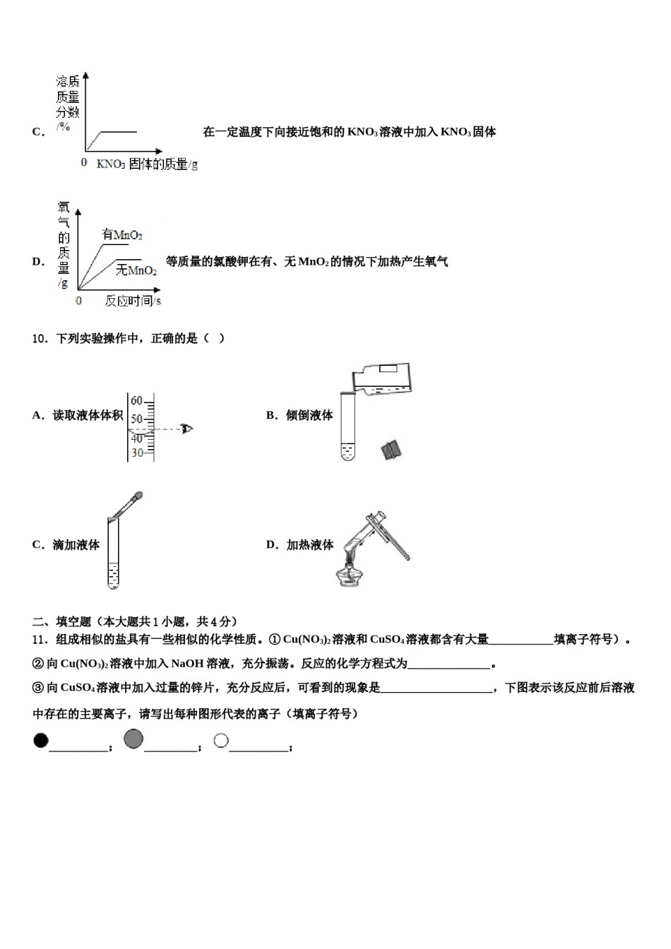 宁夏回族自治区银川市兴庆区唐徕回民中学2024届中考五模化学试题含解析.doc_第3页