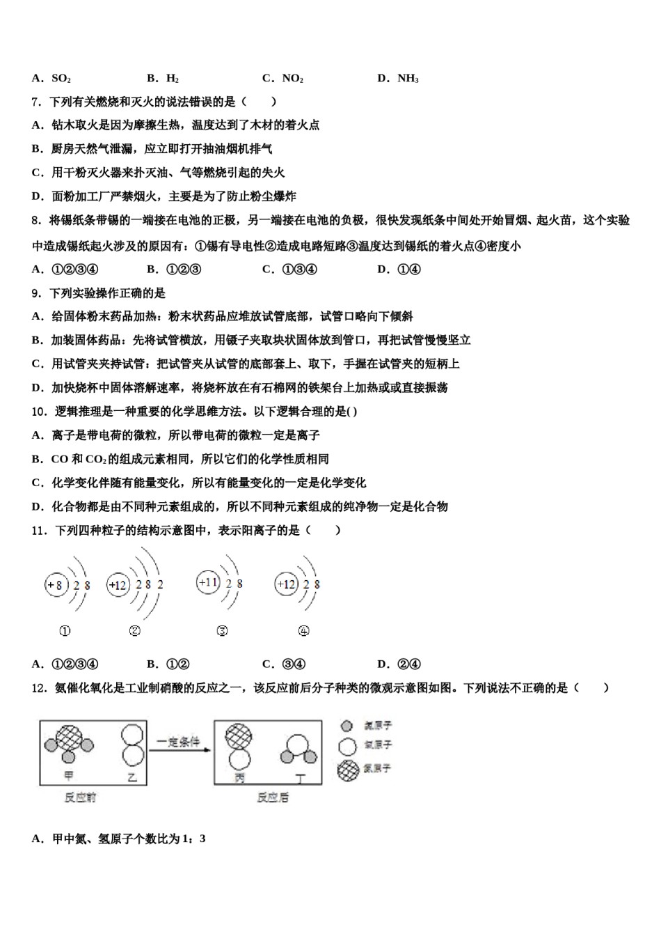 宁夏固原市泾源县市级名校2023-2024学年中考试题猜想化学试卷含解析.doc_第2页