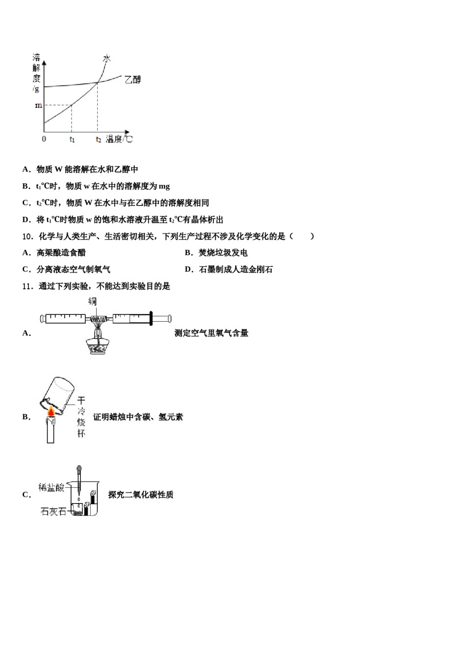 宁夏固原市泾源县市级名校2024年中考五模化学试题含解析.doc_第3页