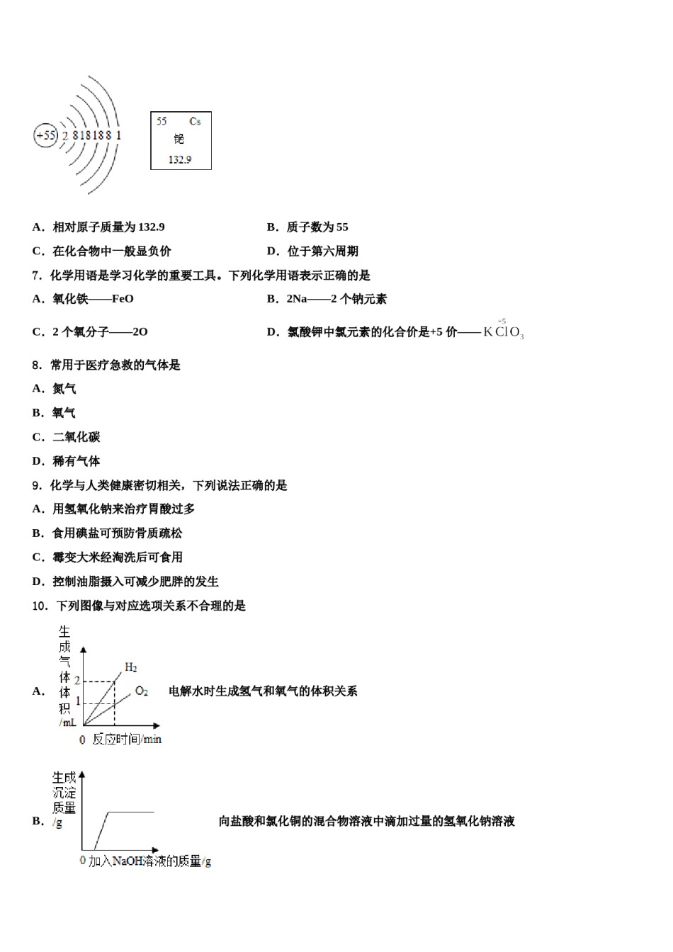 宁夏固原市西吉县达标名校2024年中考联考化学试卷含解析.doc_第2页