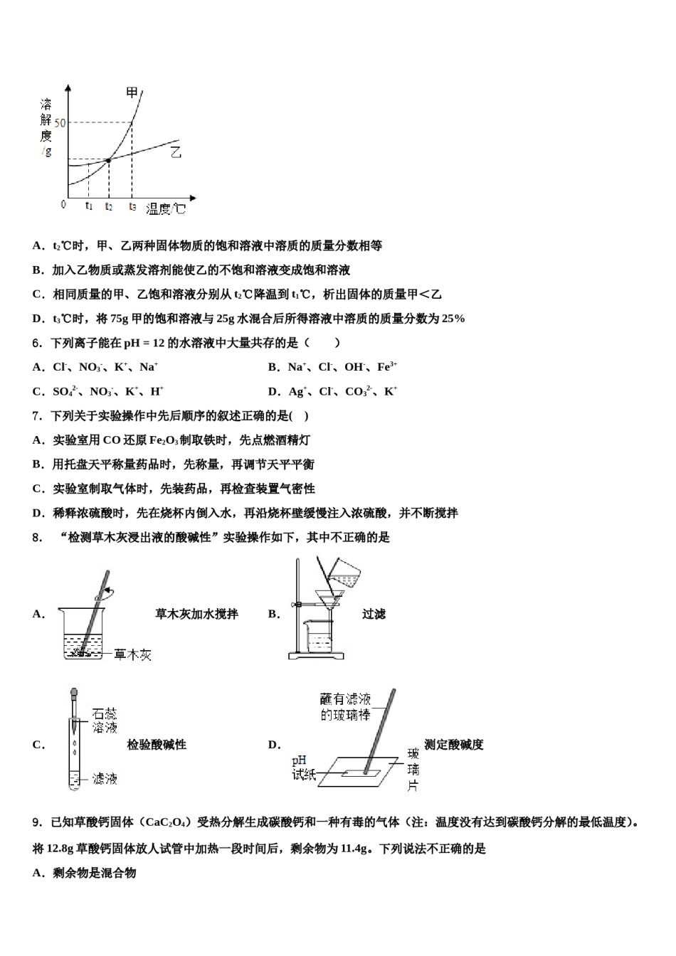 宁夏大附中2023-2024学年中考化学最后冲刺模拟试卷含解析.doc_第2页