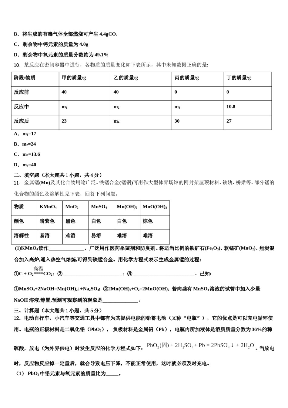 宁夏大附中2023-2024学年中考化学最后冲刺模拟试卷含解析.doc_第3页