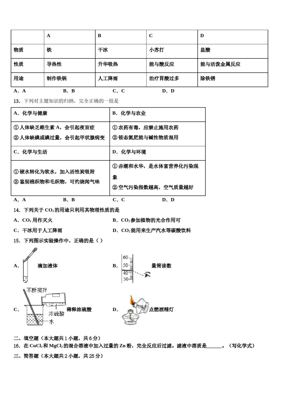 宁夏省中卫2023-2024学年中考化学适应性模拟试题含解析.doc_第3页