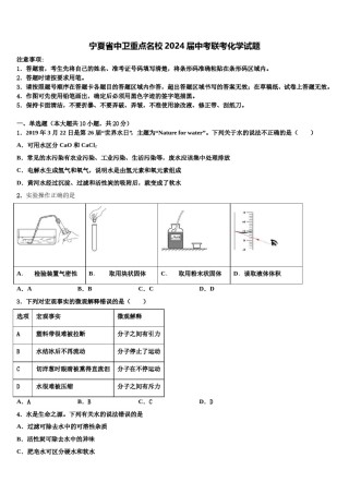 宁夏省中卫重点名校2024届中考联考化学试题含解析.doc