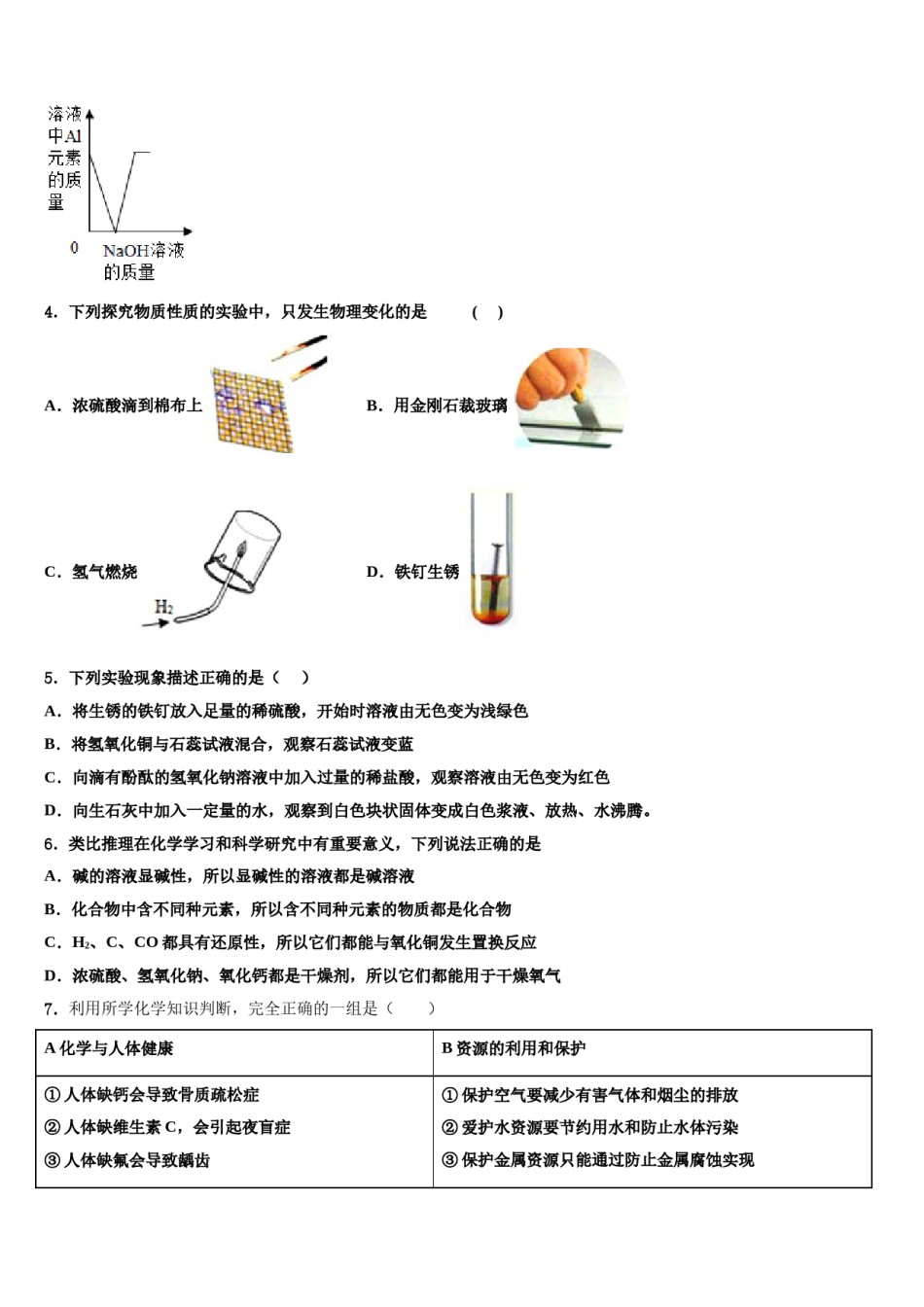 宁夏省吴忠市重点名校2023-2024学年中考化学对点突破模拟试卷含解析.doc_第2页