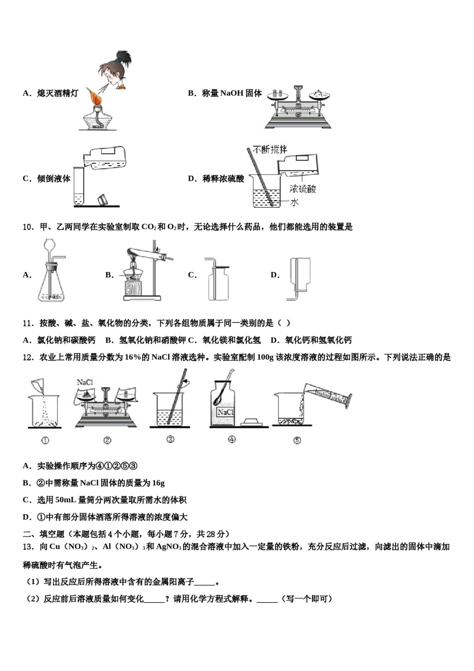宁夏省固原市泾源县市级名校2024届中考化学对点突破模拟试卷含解析.doc_第3页
