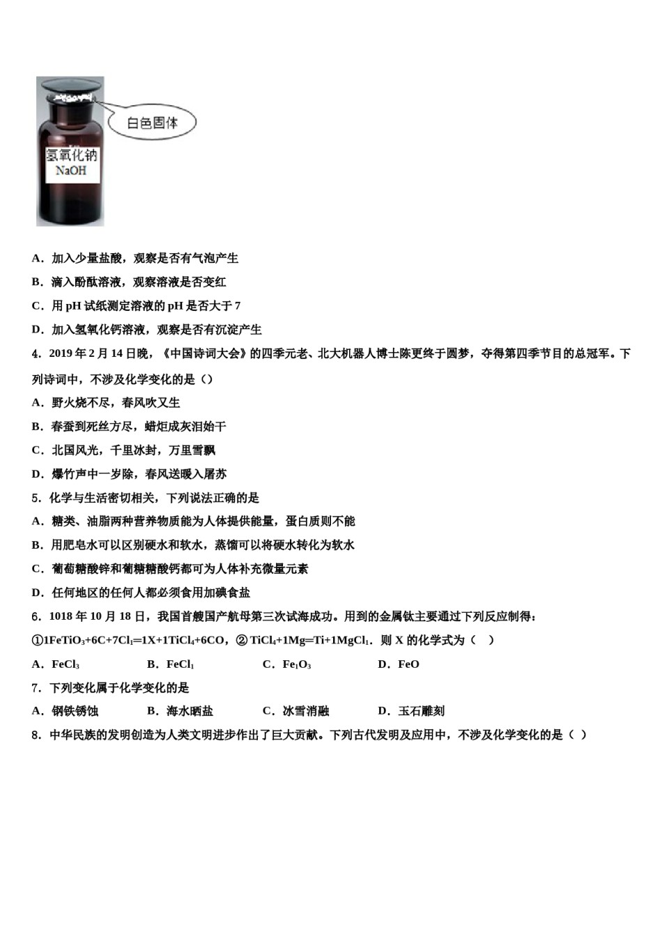 宁夏省固原市泾源县市级名校2024年中考化学最后冲刺模拟试卷含解析.doc_第2页