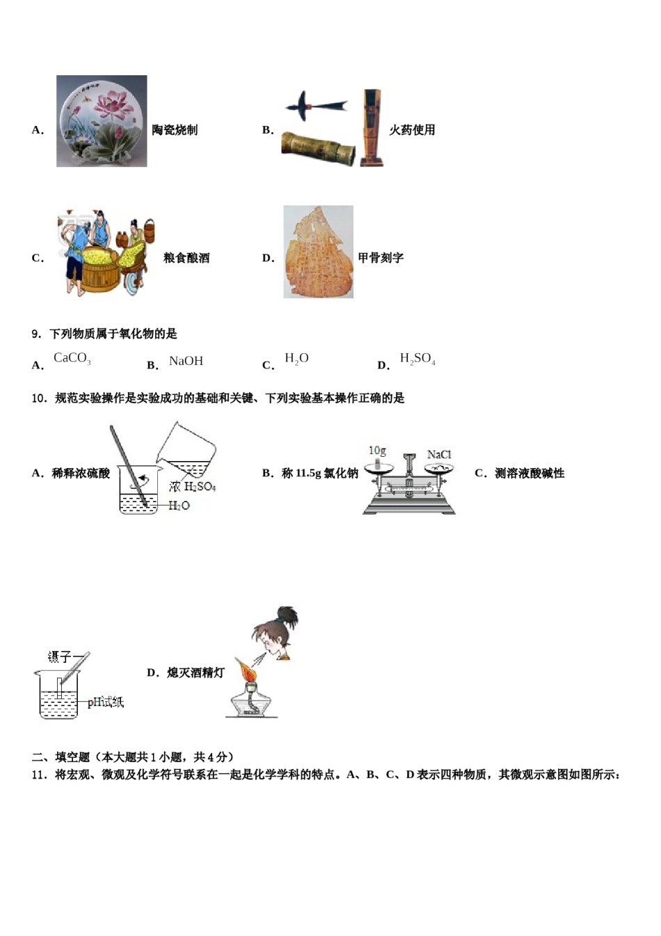 宁夏省固原市泾源县市级名校2024年中考化学最后冲刺模拟试卷含解析.doc_第3页