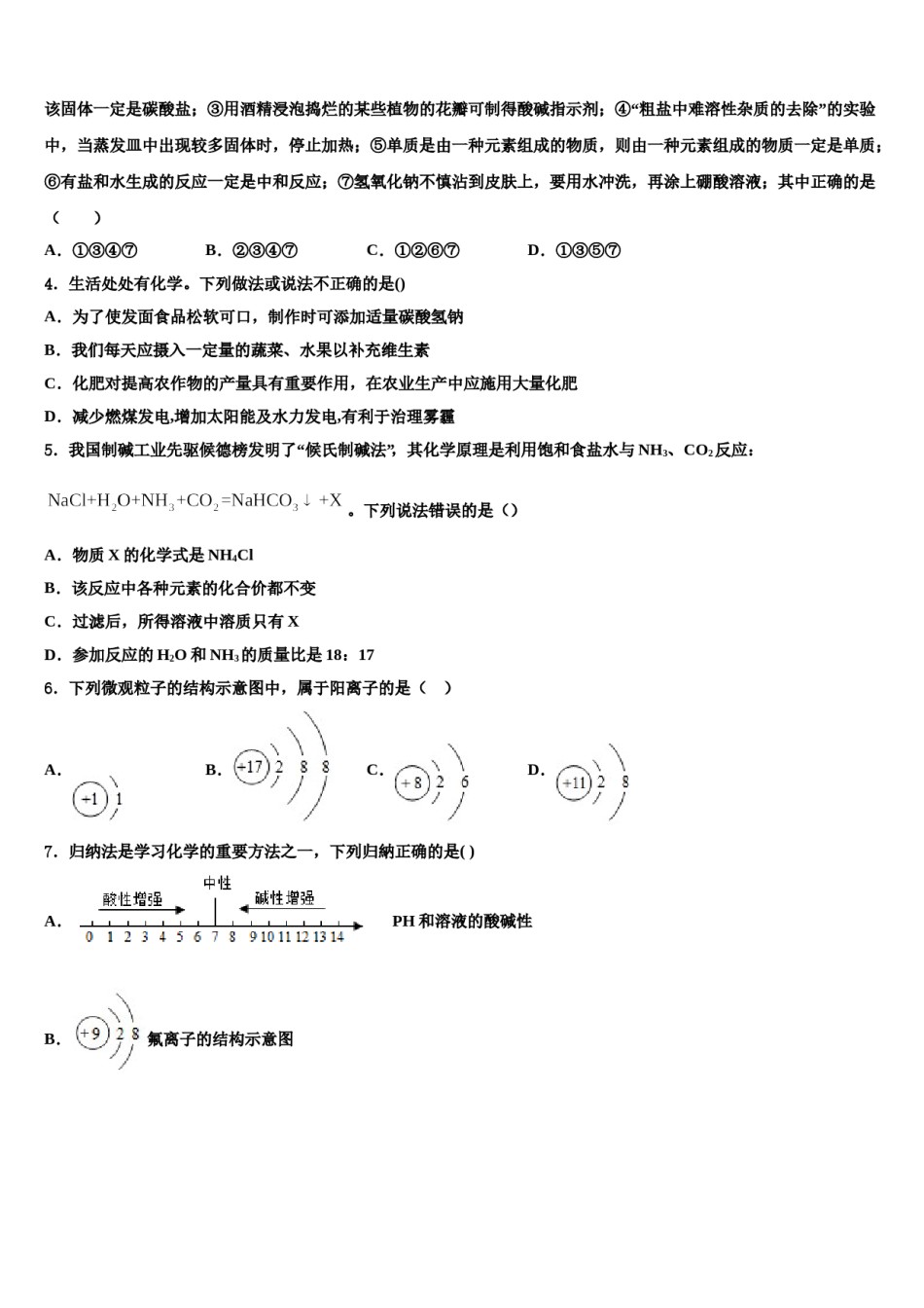 宁夏省石嘴山市2024届中考化学五模试卷含解析.doc_第2页