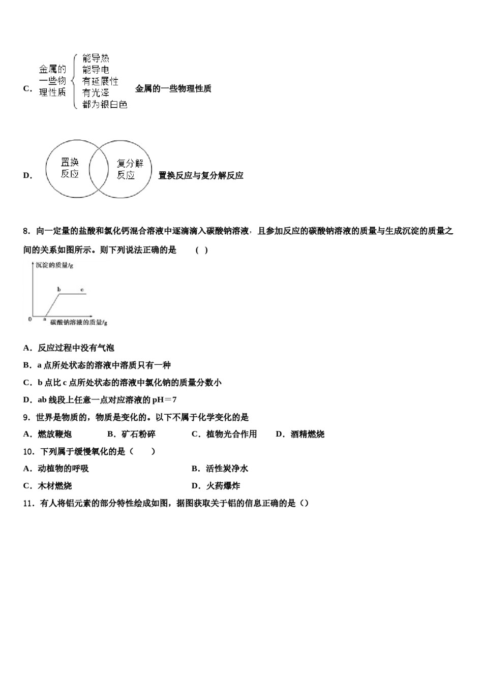 宁夏省石嘴山市2024届中考化学五模试卷含解析.doc_第3页