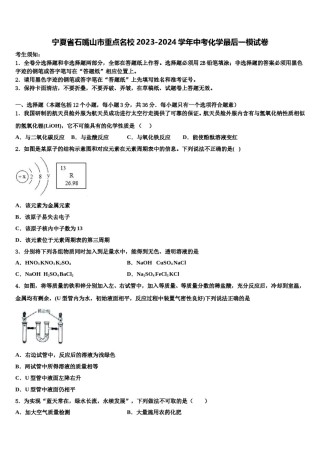 宁夏省石嘴山市重点名校2023-2024学年中考化学最后一模试卷含解析.doc