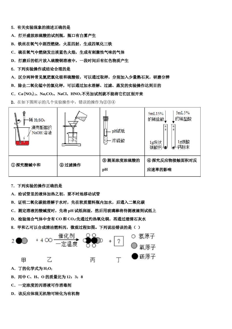 宁夏省石嘴山市重点名校2024年中考化学押题卷含解析.doc_第2页