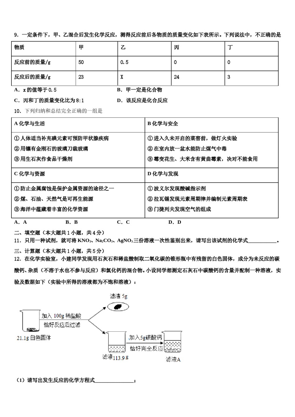 宁夏省石嘴山市重点名校2024年中考化学押题卷含解析.doc_第3页
