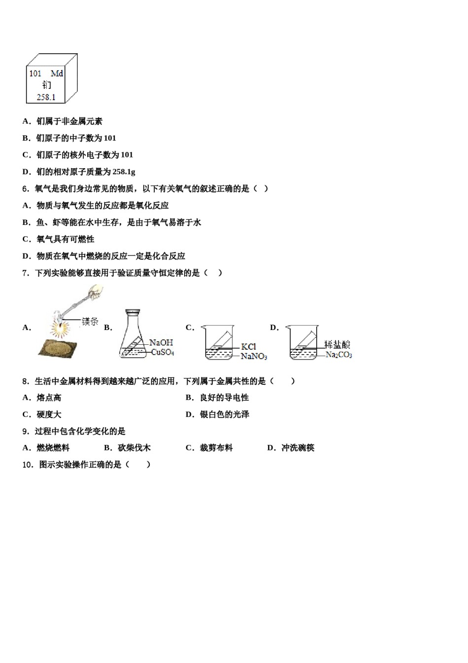 宁夏省重点中学2024届中考化学考前最后一卷含解析.doc_第2页