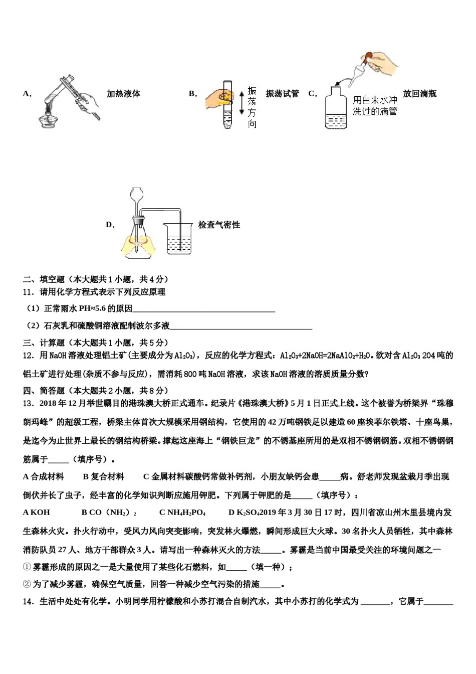 宁夏省重点中学2024届中考化学考前最后一卷含解析.doc_第3页