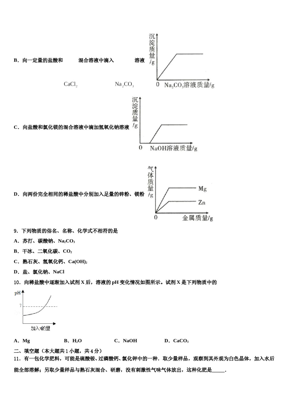 宁夏省重点达标名校2024年中考化学全真模拟试题含解析.doc_第3页